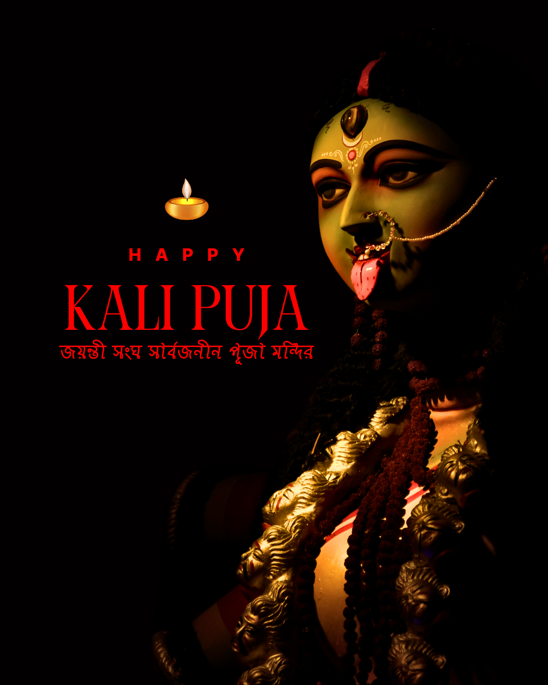 কালী পূজা